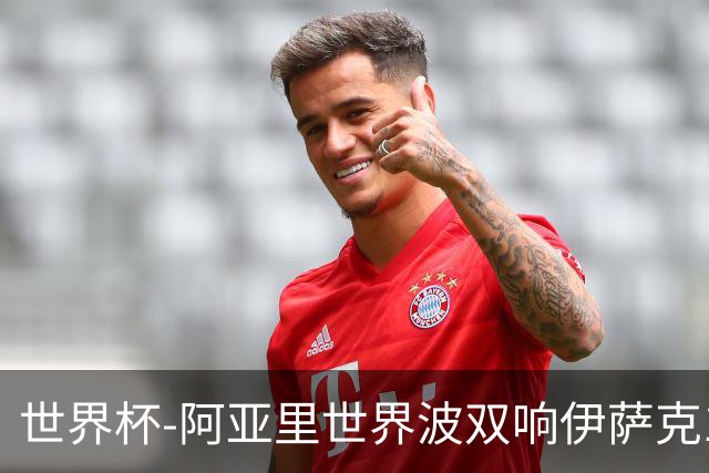 世界杯-阿亚里世界波双响伊萨克1射2传 瑞典5-1突尼斯