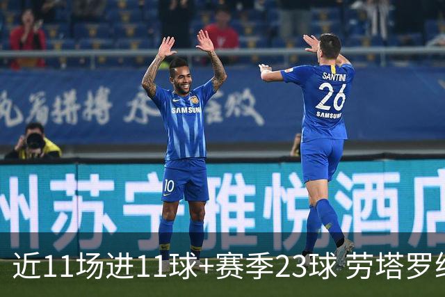 近11场进11球+赛季23球 劳塔罗继续刷新个人纪录